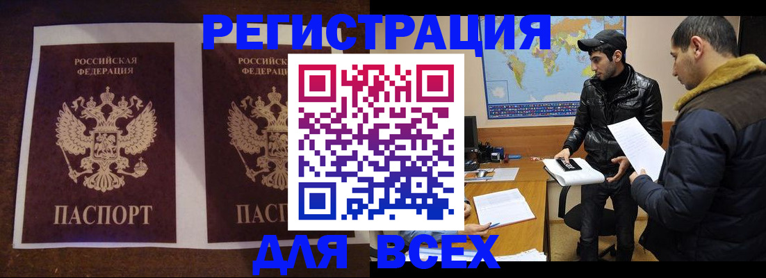прописка иностранных граждан в Свободном