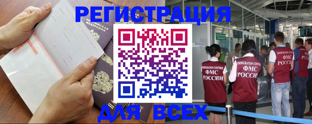 временная регистрация гарантия в Свободном