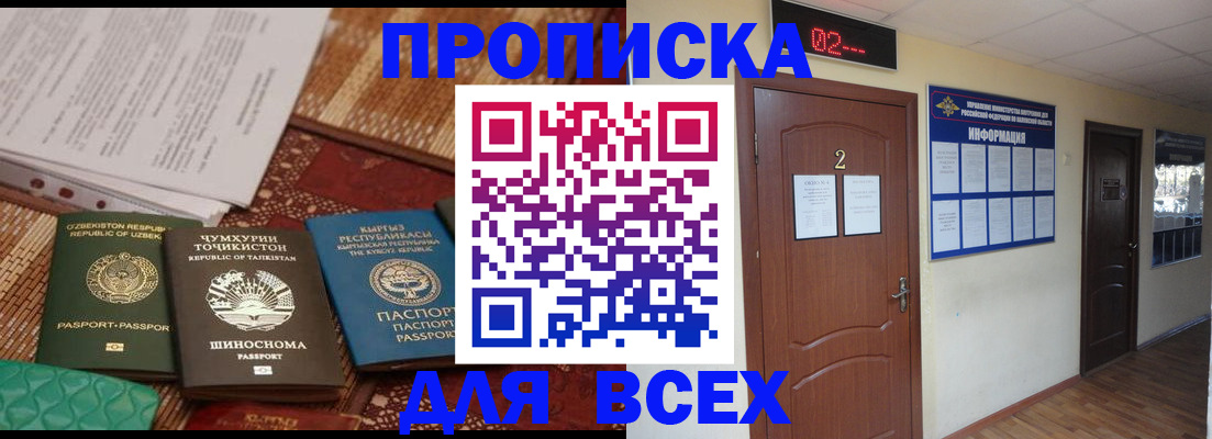 временная регистрация надежно в Свободном