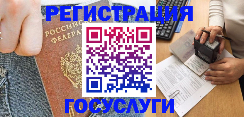 временная регистрация для школы в Свободном