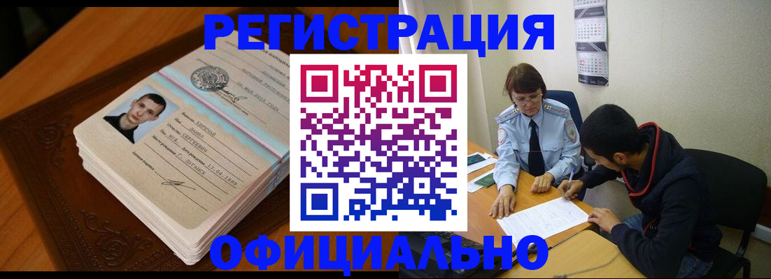 прописка для работы в Свободном