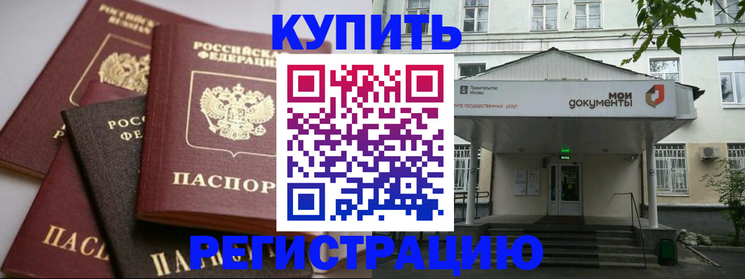 прописка в Свободном