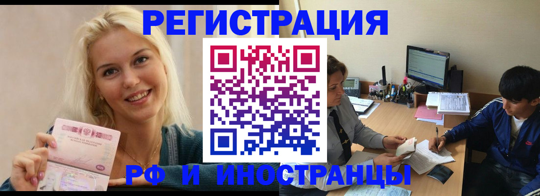 временная регистрация купить в Свободном