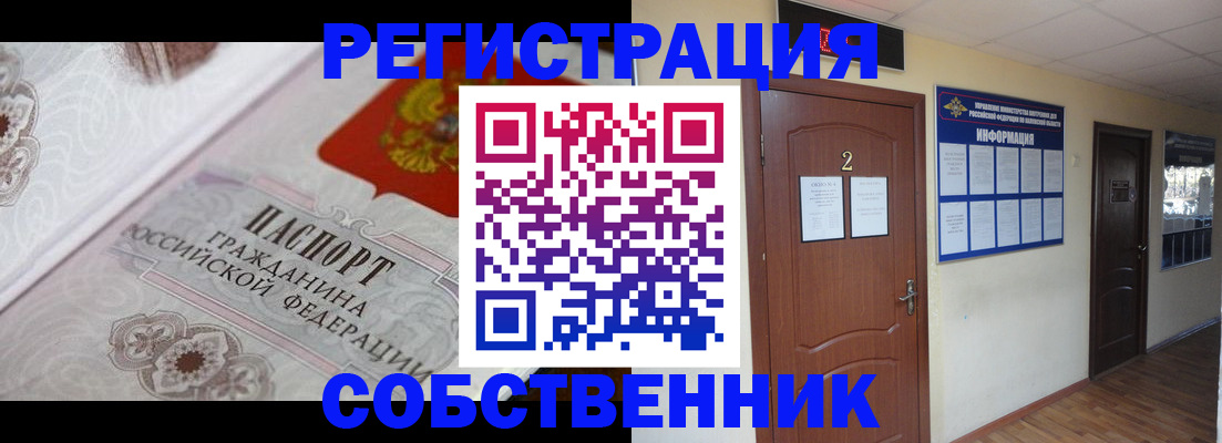 прописка 2025 в Свободном