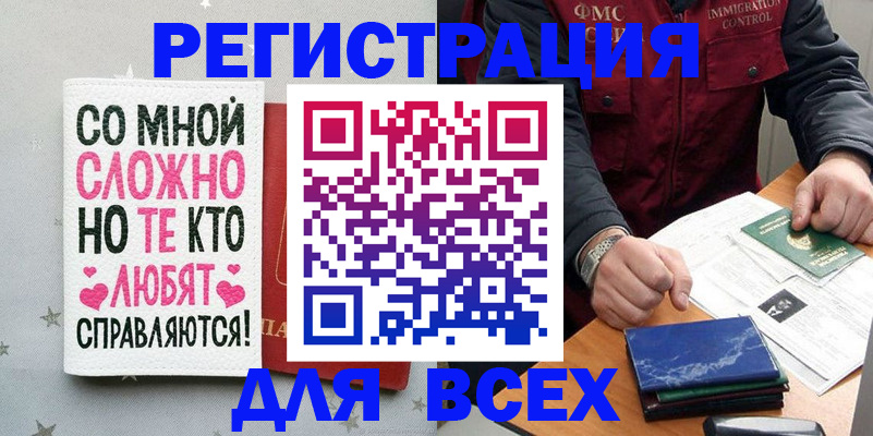 купить прописку в Свободном