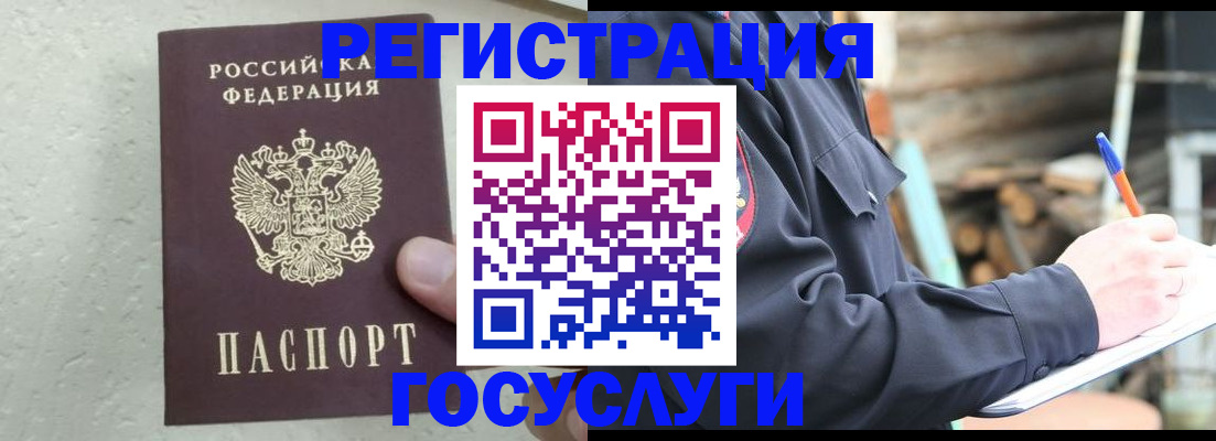 прописка штамп в Свободном