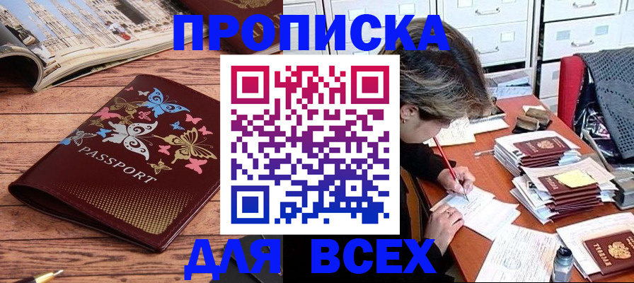 регистрация в Свободном